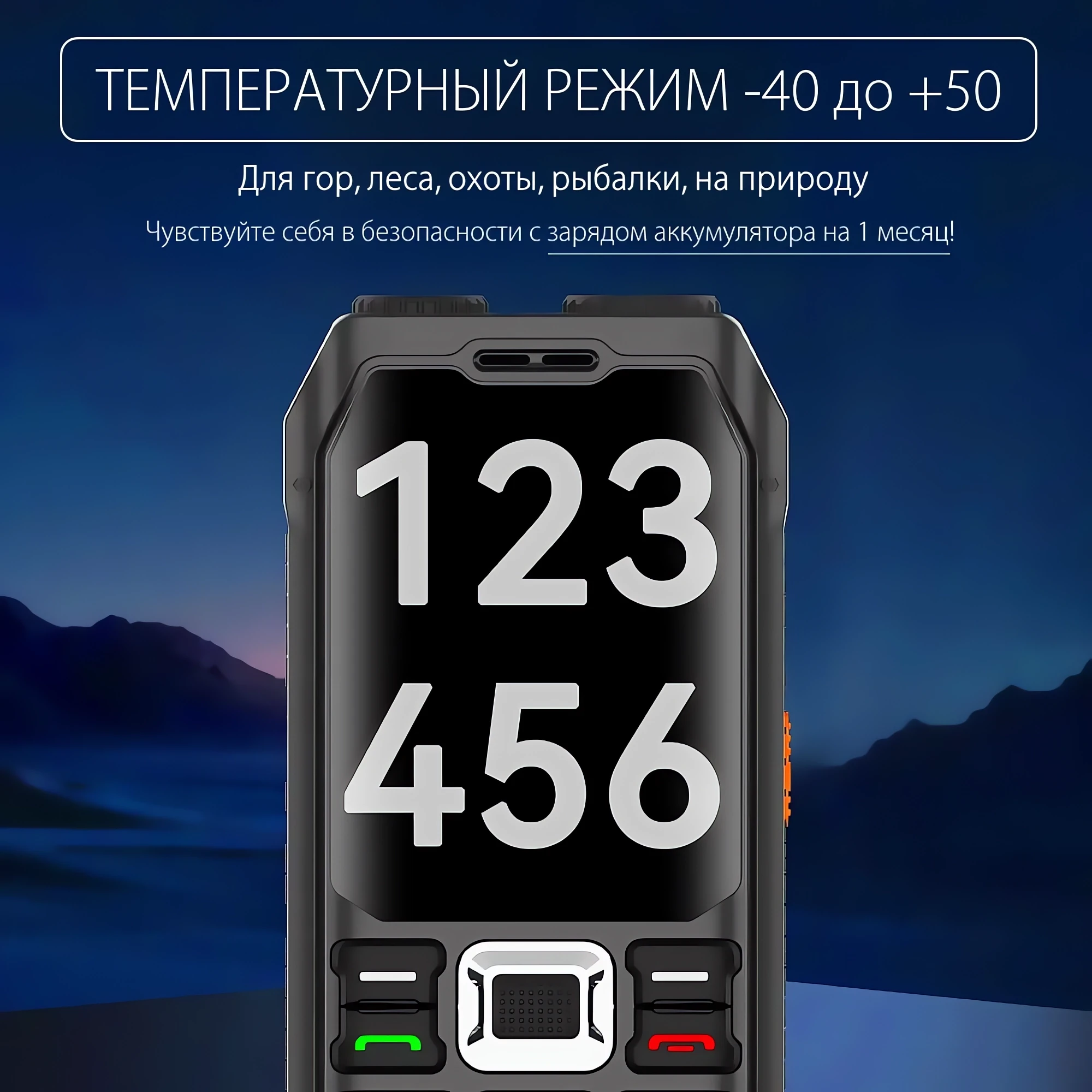 Туристический телефон купить