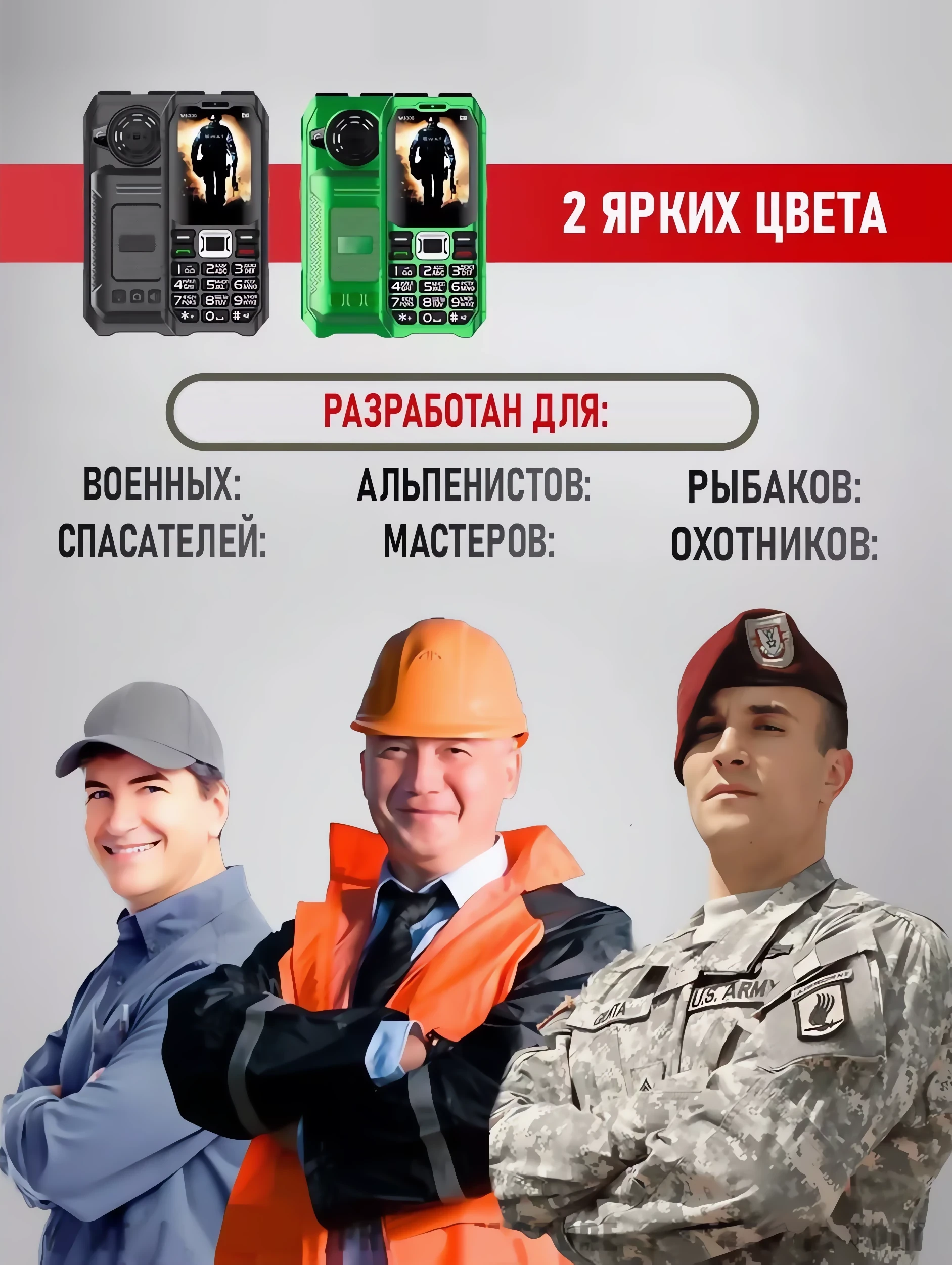 Туристический телефон купить