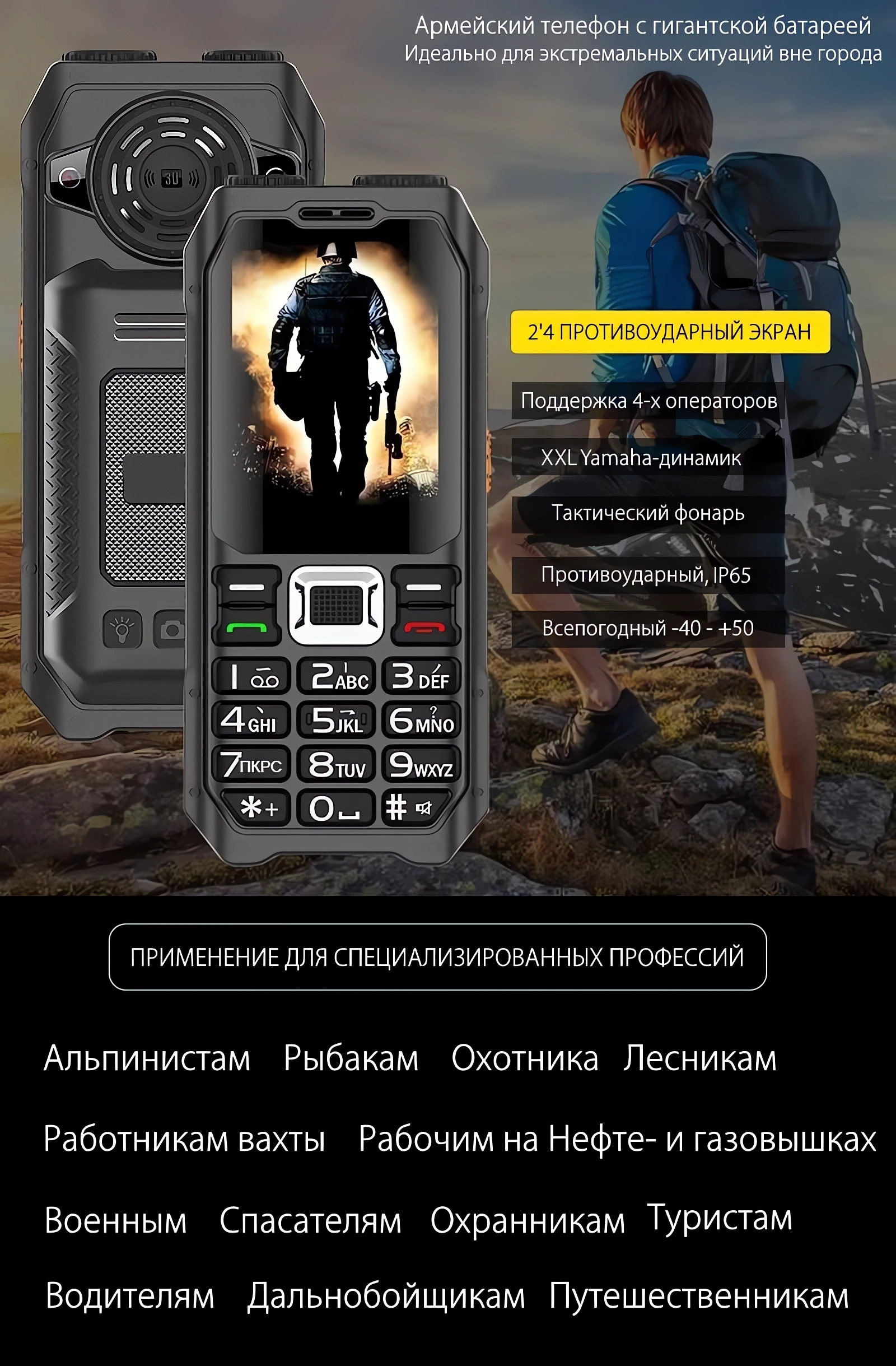 Туристический телефон купить